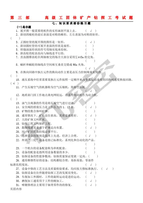 高级工固体矿产钻探工考试题