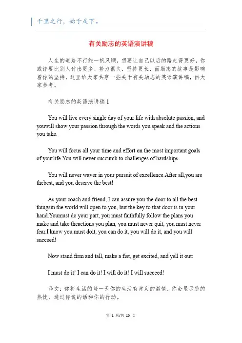 有关励志的英语演讲稿