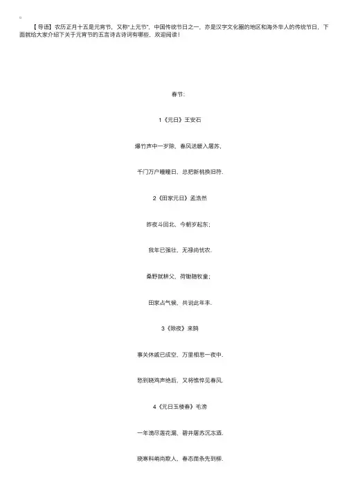 关于春节的五言诗古诗词