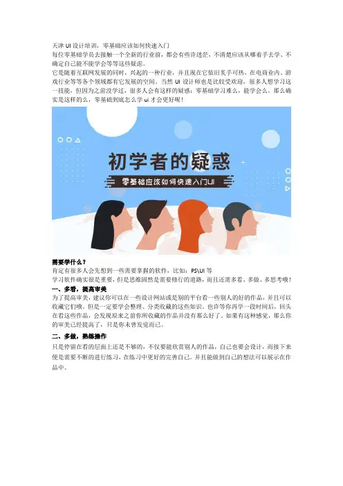 天津UI设计培训,零基础应该如何快速入门