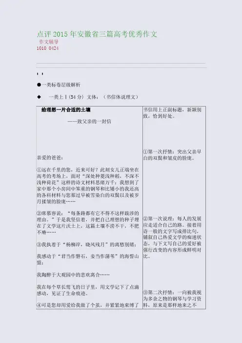 点评2015高考备考安徽省三篇高考优秀作文(整理精校版)