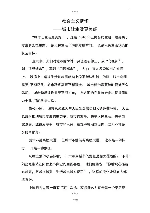 我的社会主义情怀