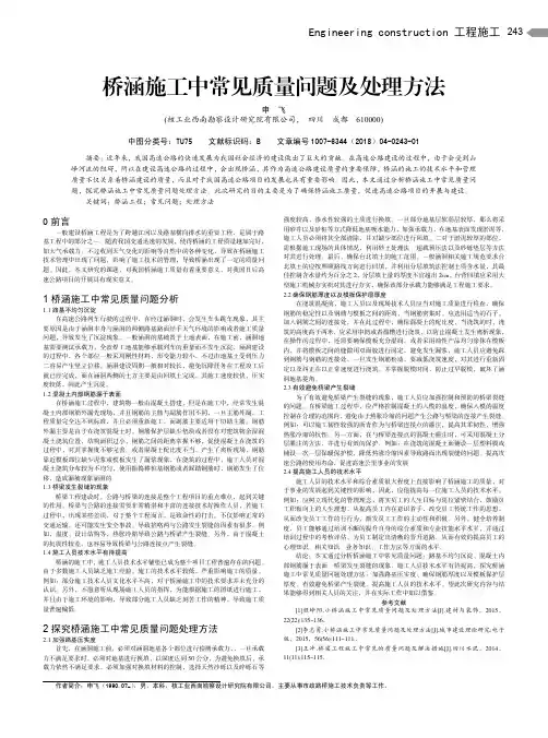桥涵施工中常见质量问题及处理方法