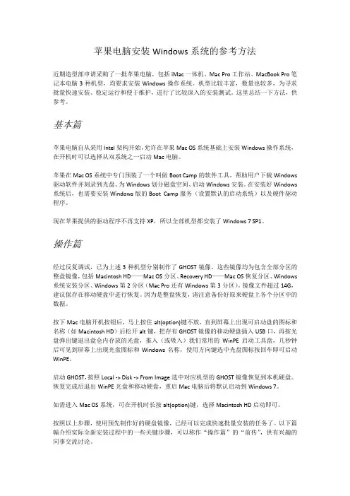 苹果电脑安装Windows系统的参考方法