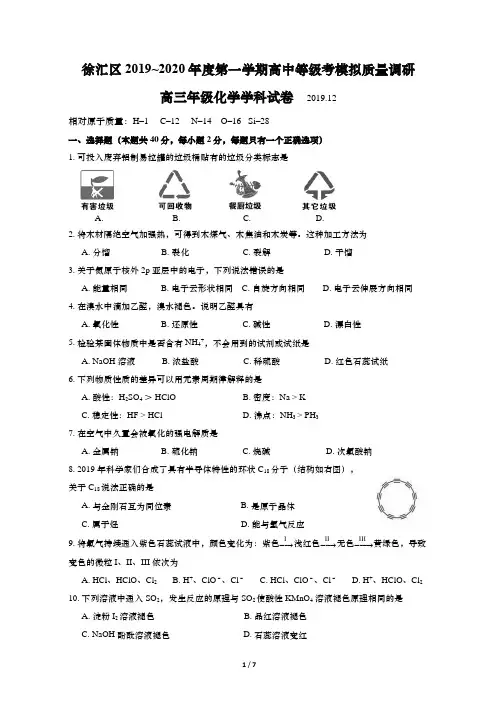 2020年上海市徐汇区高考一模化学试卷(含答案)