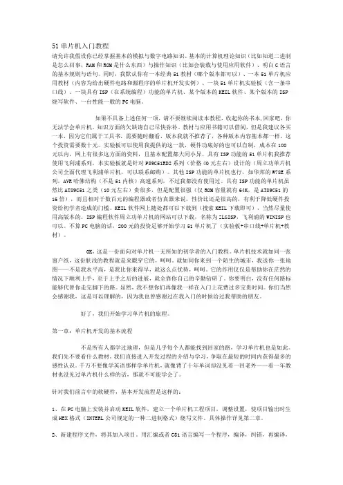 51单片机入门教程