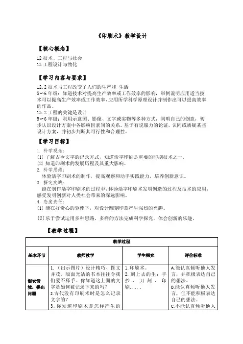 《印刷术》教学设计