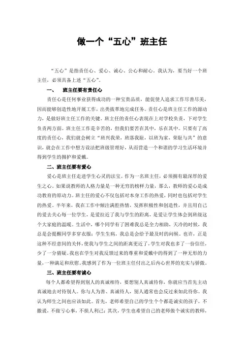 班主任五心