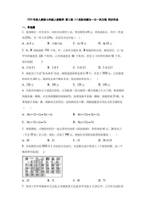 2019年秋人教版七年级上册数学 第三章 3.4实际问题与一元一次方程 同步作业(含答案)