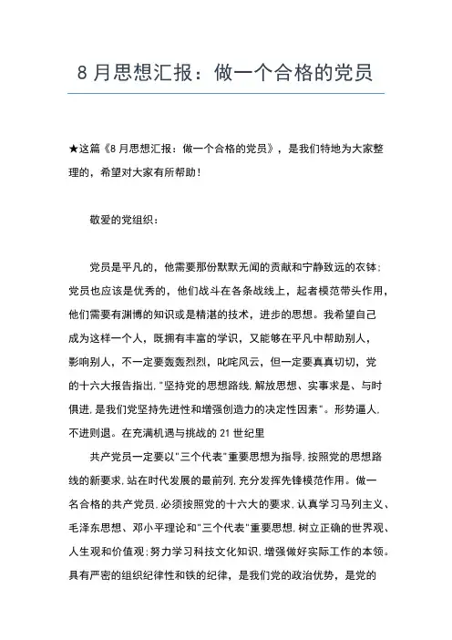 2019年最新第二季度预备党员思想汇报【三篇】思想汇报文档【五篇】 (2)