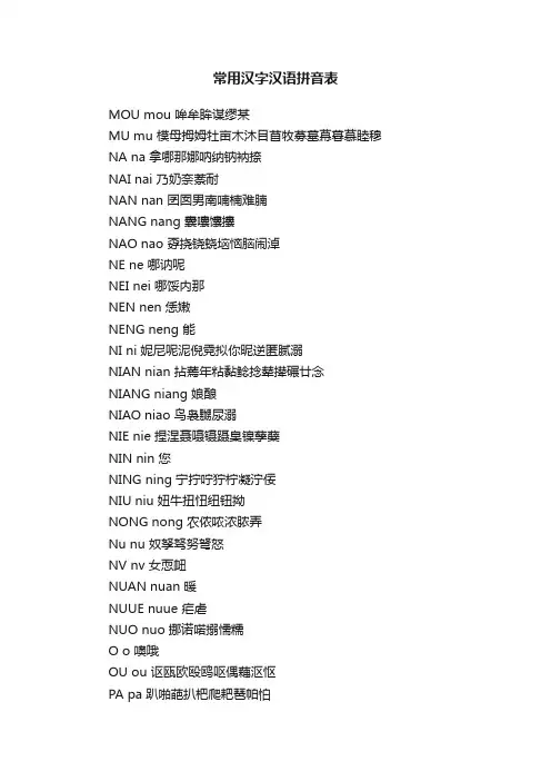 常用汉字汉语拼音表