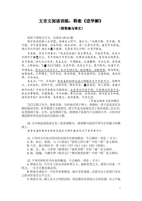 文言文阅读训练：韩愈《进学解》(附答案与译文)