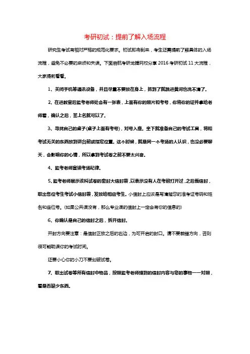 考研初试：提前了解入场流程