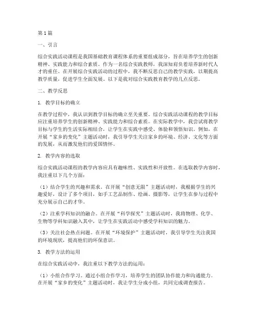 综合实践教育教学反思(3篇)