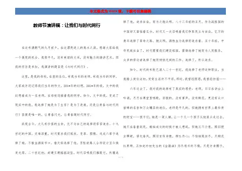 教师节演讲稿：让我们与时代同行
