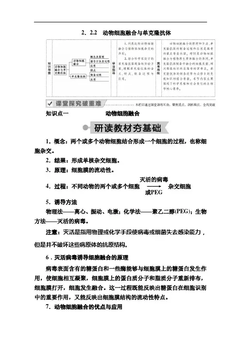 2020-2021学年生物人教版选修3学案：2.2.2动物细胞融合与单克隆抗体