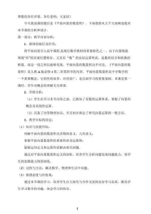 精品《平面向量的数量积》说课稿