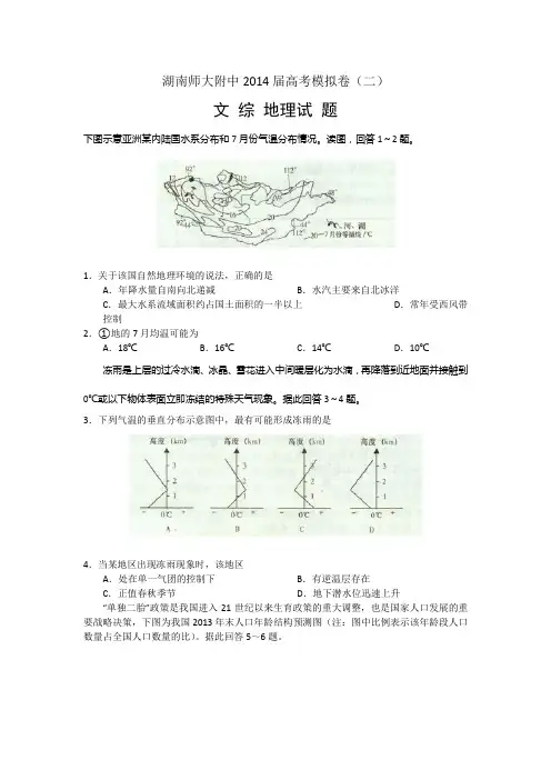 湖南师大附中2014届高三高考模拟卷(二)地理试题 Word版含答案