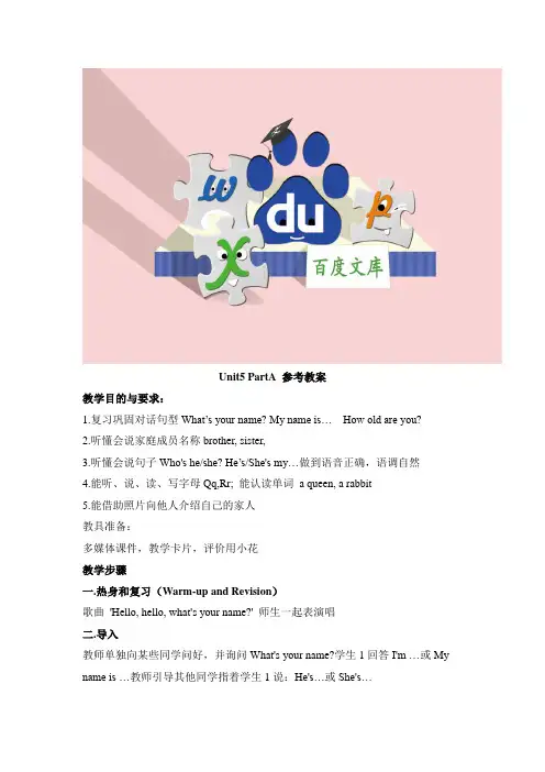 闽教版小学英语3年级Unit5__PartA__参考教案