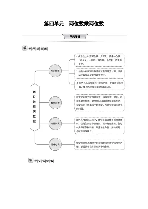 2020年 数学 三年级下册 第四单元 两位数乘两位数 单元 教案 (人教版)