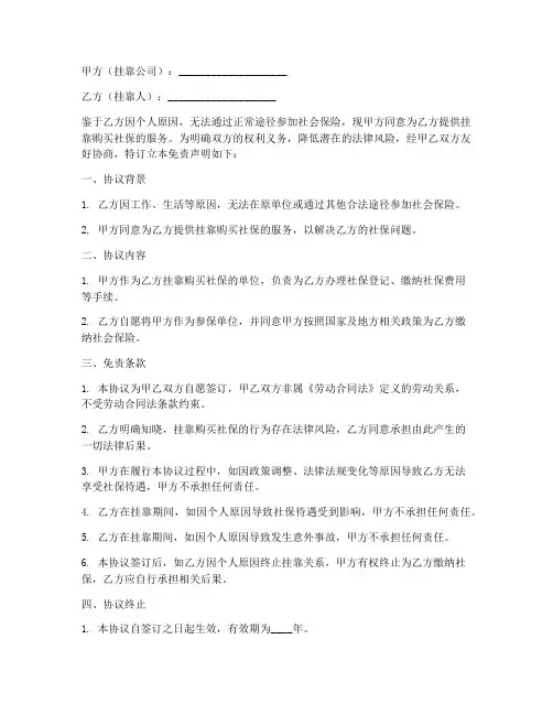 挂告购买社保协议免责