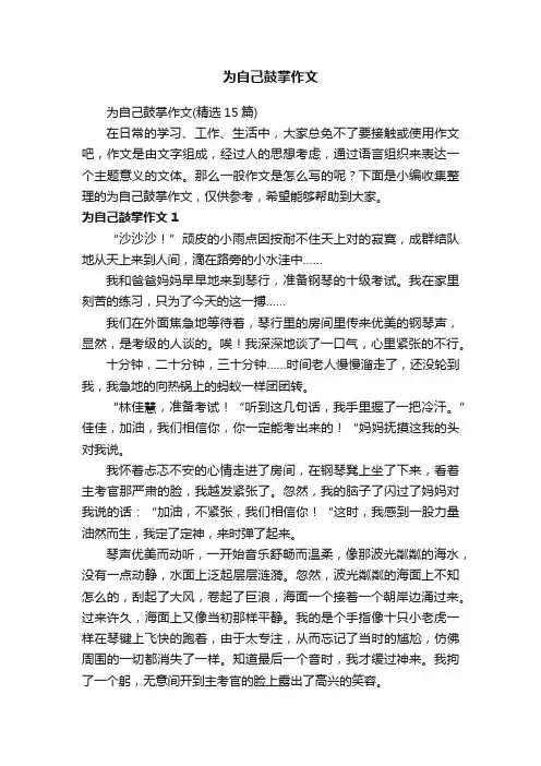 为自己鼓掌作文