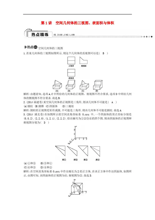 高考数学二轮复习 专题5 立体几何 第1讲 空间几何体的