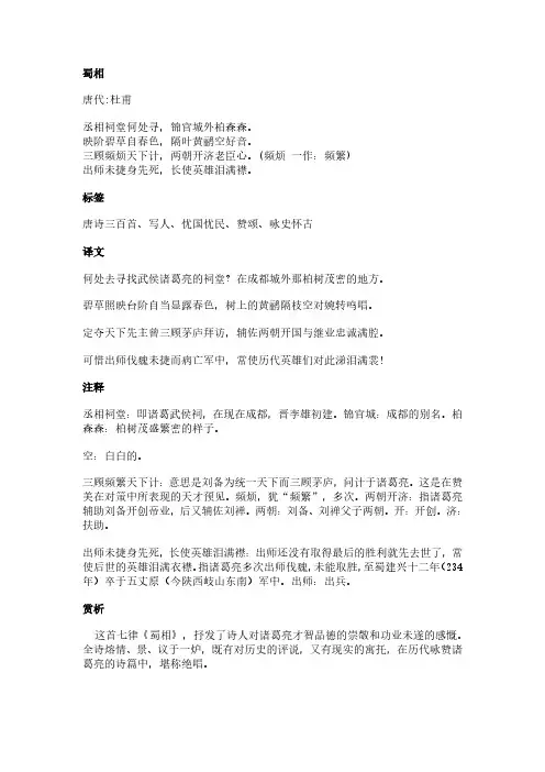 蜀相(杜甫作品)原文、翻译及赏析
