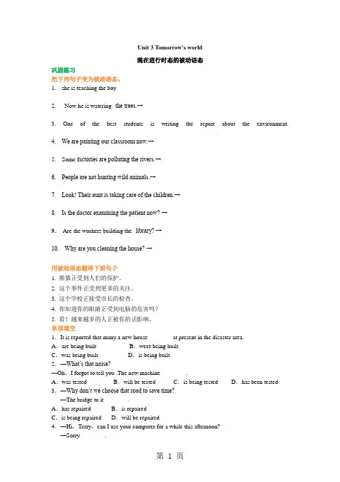 Unit 3 Tomorrow's world.现在进行时态的被动语态(巩固练习)-word文档