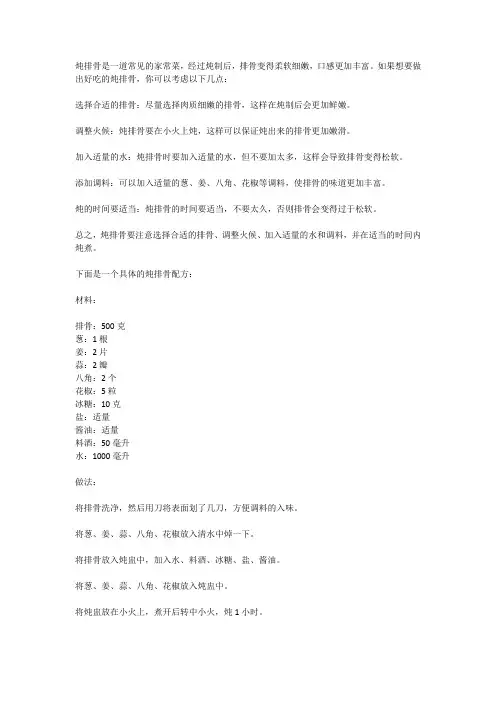 炖排骨怎样炖好吃