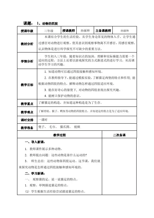 《动物的四肢》教案