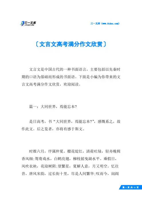 文言文高考满分作文欣赏