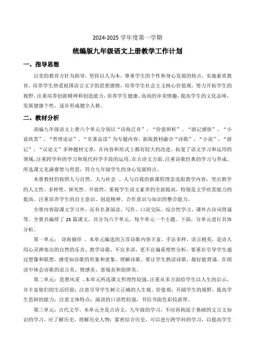 开学课(教学设计)-【上好课】2024-2025学年九年级语文上册同步精品课堂(统编版)