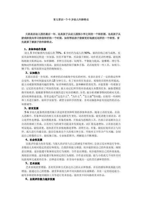 5-6岁宝宝年龄特点
