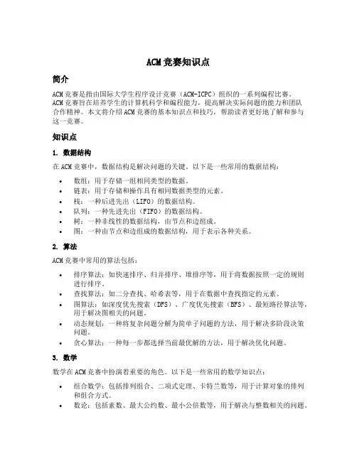 acm竞赛知识点