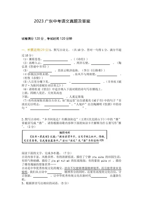 2023广东中考语文真题及答案
