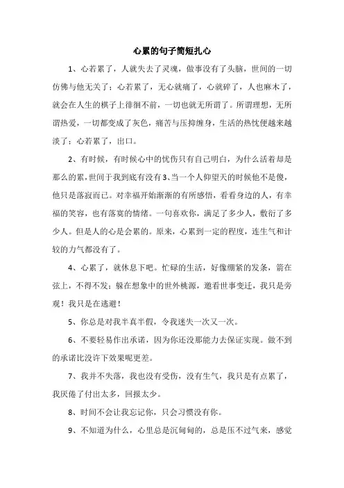 心累的句子简短扎心
