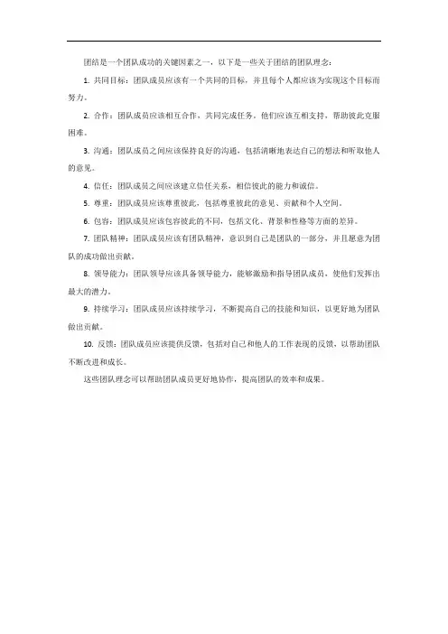 关于团结的团队理念