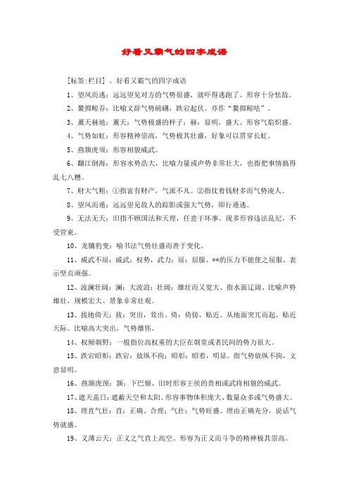 好看又霸气的四字成语