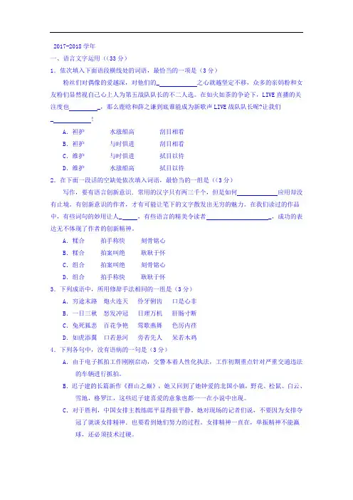 江苏省泰州中学2017-2018学年高二上学期第一次月考语文试题 Word版含答案