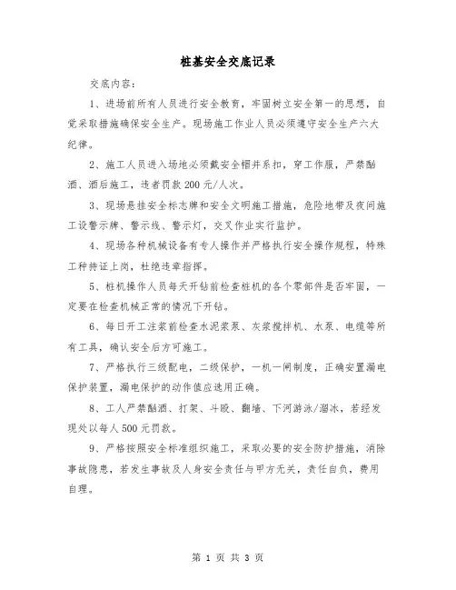 桩基安全交底记录（2篇）