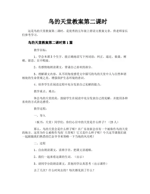 鸟的天堂教案第二课时