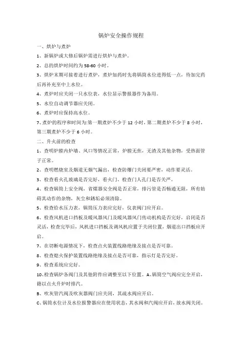 锅炉安全操作规程