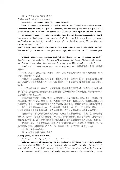 青春梦想英语演讲稿(共10篇)