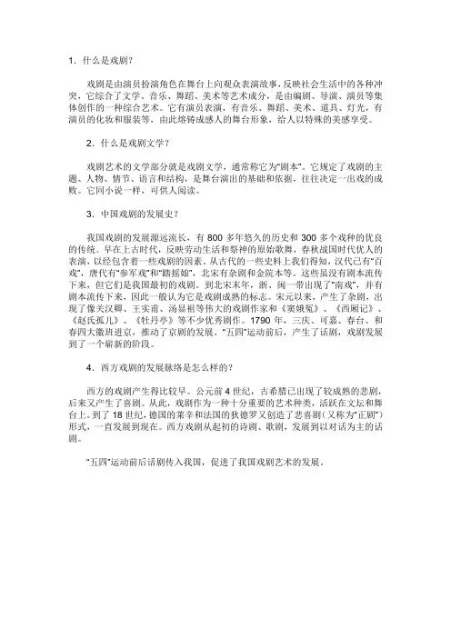 戏剧影视文学常识