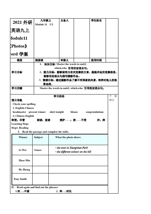 2021外研版英语九上Module11《Photos》word学案