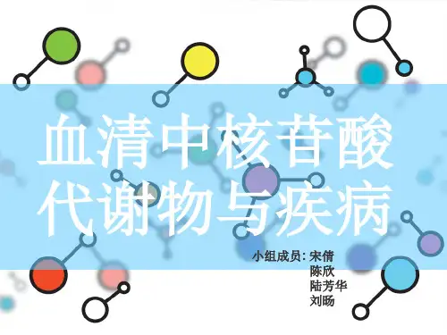 与核苷酸有关的疾病.