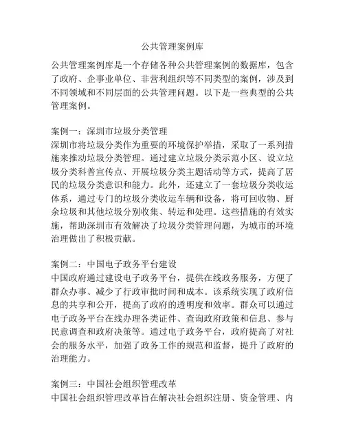 公共管理案例库