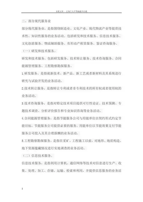 营改增部分现代服务业的范围
