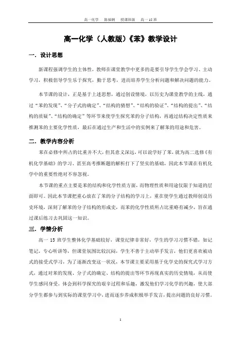教案 苯——陈福钢